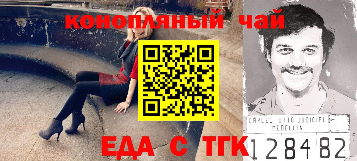 Печенье с ТГК конопля  Вход с VPN  Тавда 