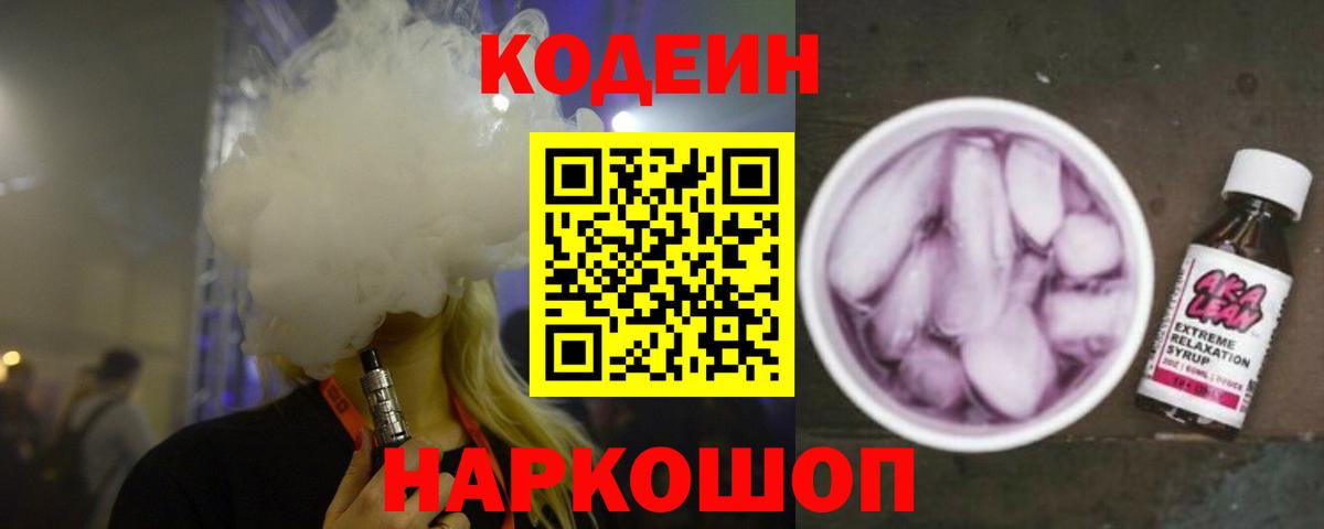 Тавда  Кодеин Purple Drank  Вход с VPN 