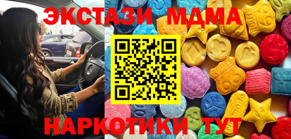 Тавда  МДМА Molly  МДМА молли  Вход с VPN 